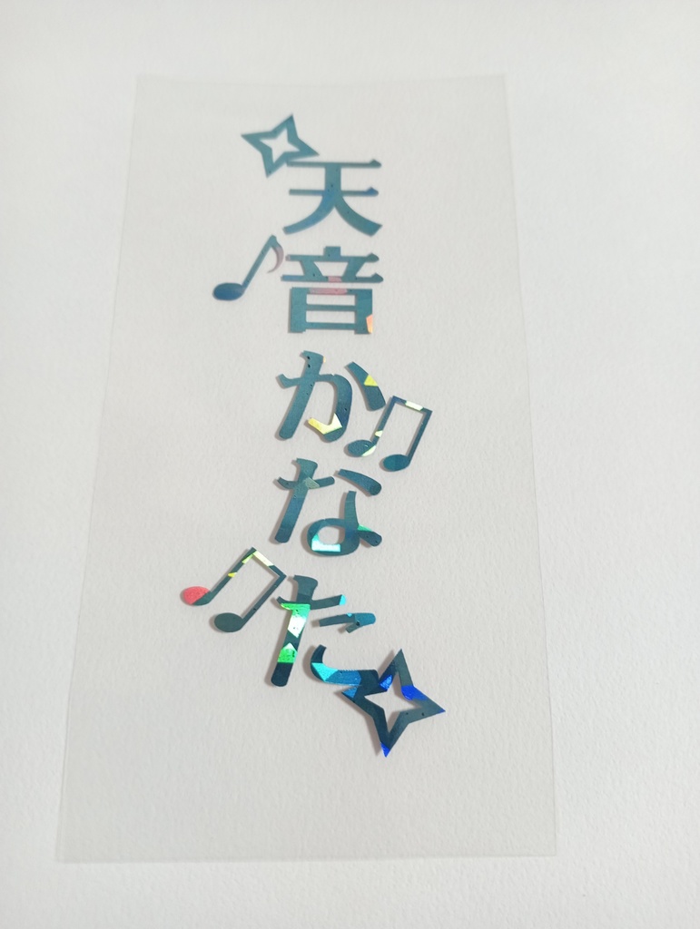 【非公式】天音かなた箔押しペンラシート 