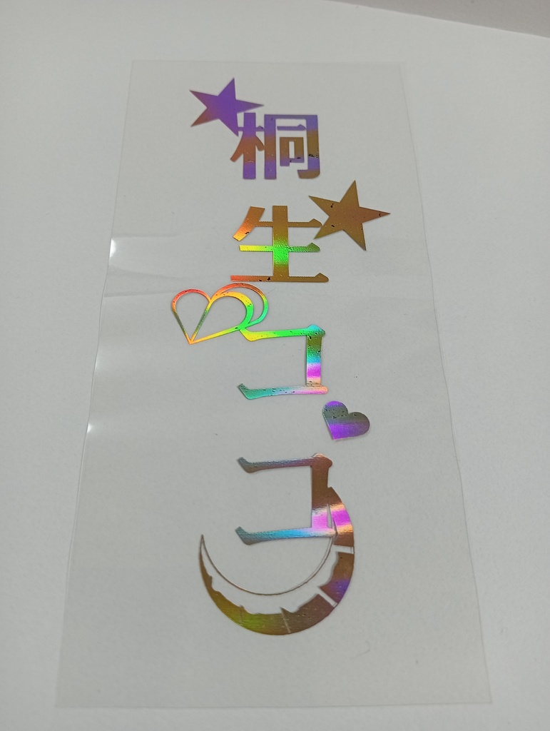 【非公式】桐生ココ箔押しペンラシート