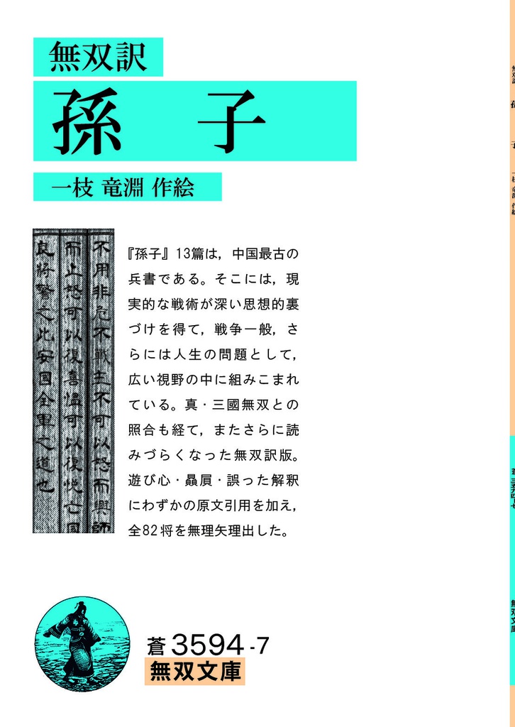 無双訳 孫子