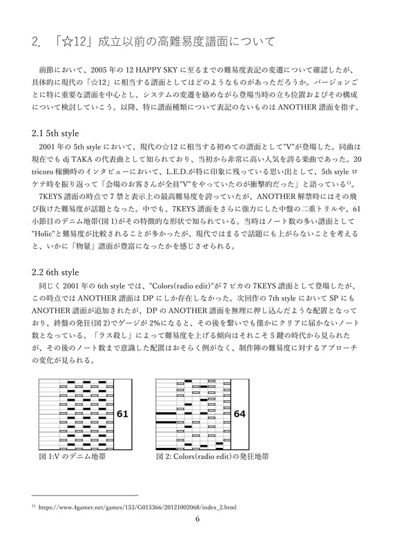 ☆12をこの手に