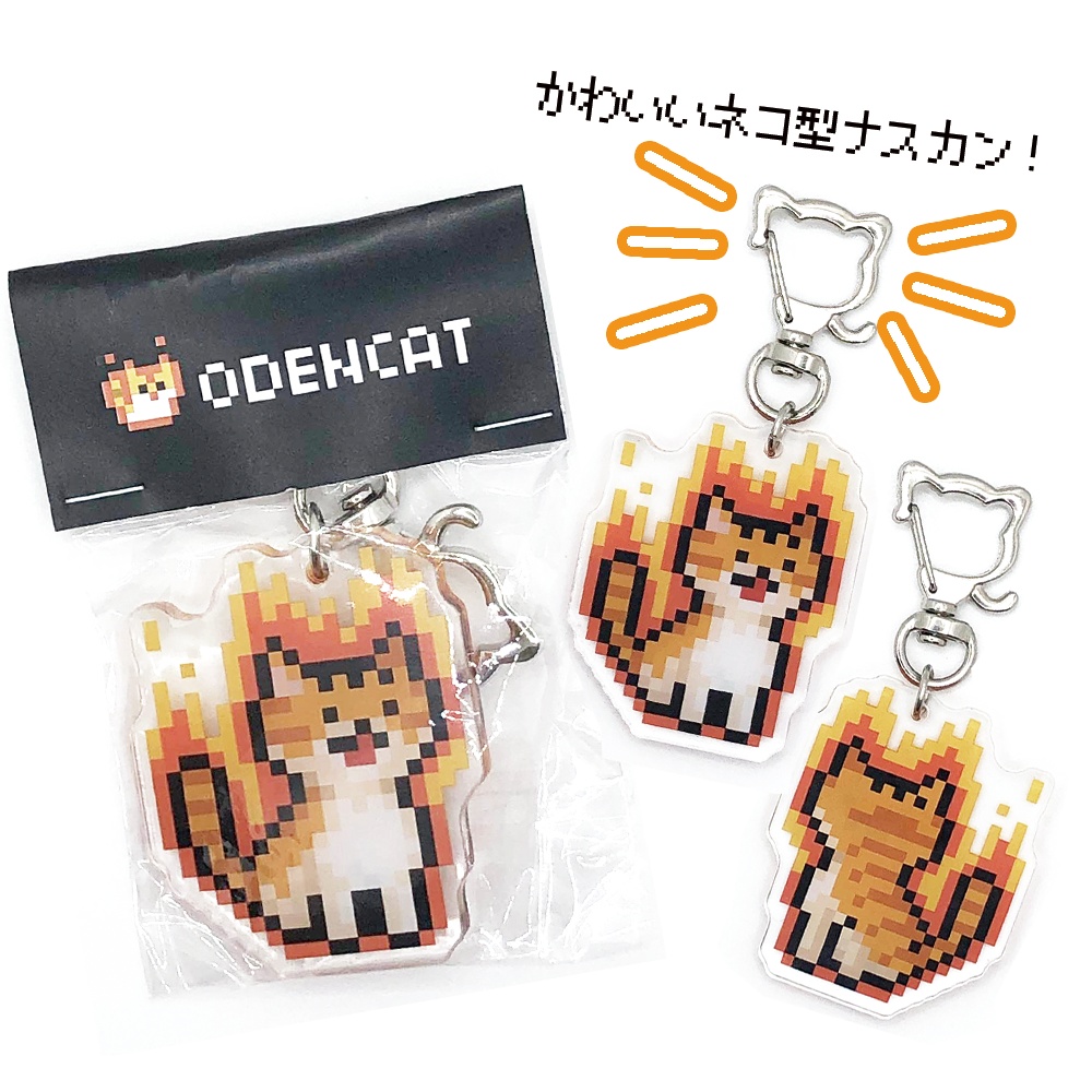 おでんキャットアクリルキーホルダー（地味にリニューアル）