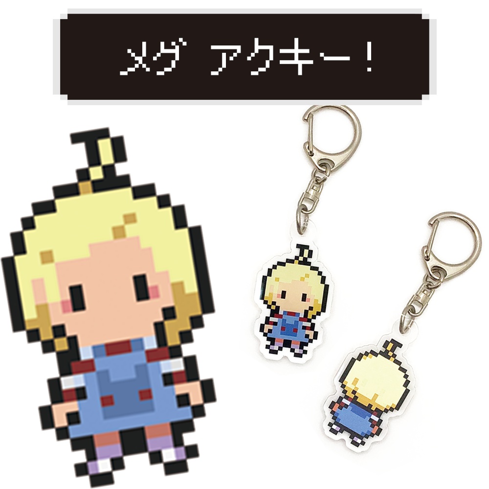 メグ アクリルキーホルダー