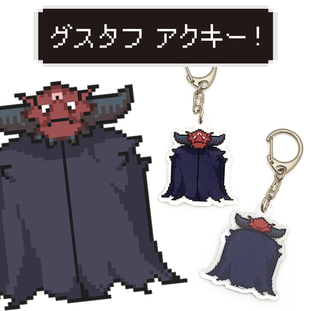 グスタフ アクリルキーホルダー