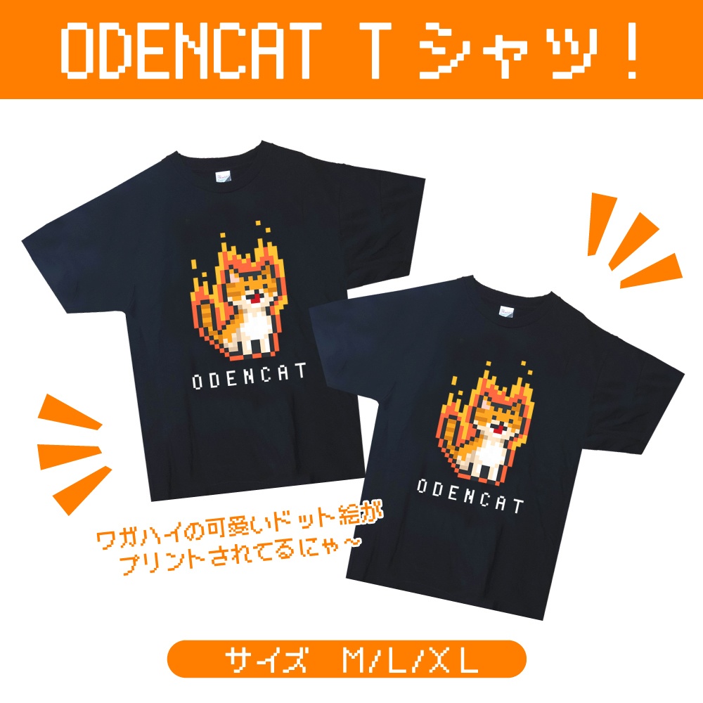 ODENCAT Tシャツ