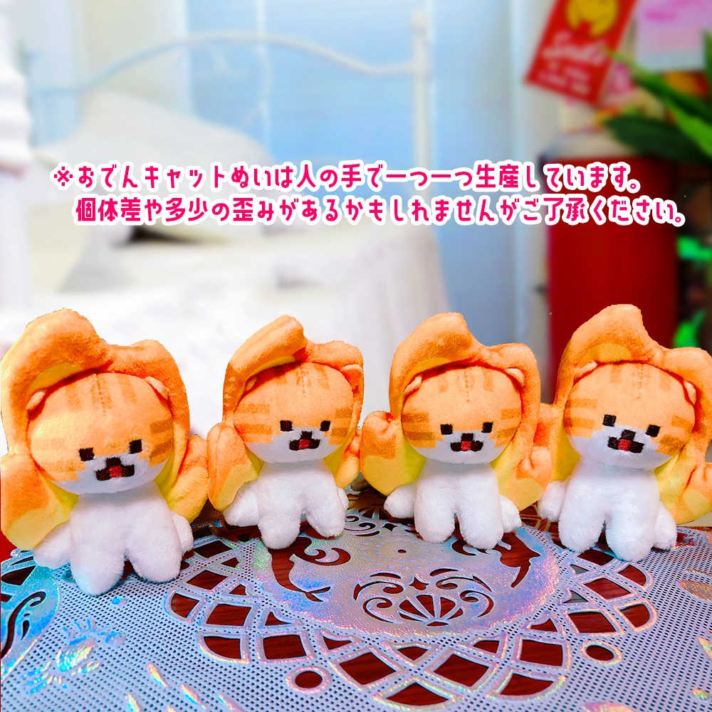 おでんキャットぬいぐるみ