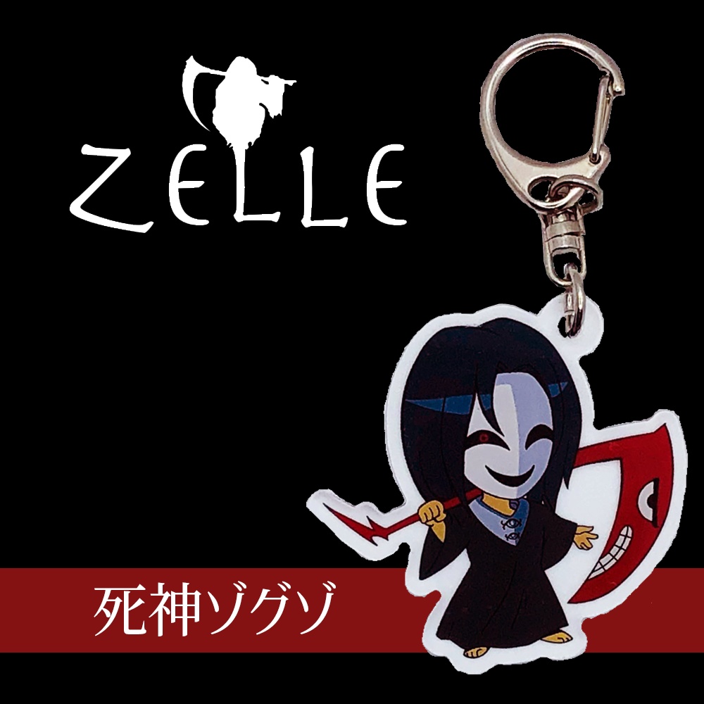 -ZELLE-アクリルキーホルダー死神ゾグゾ