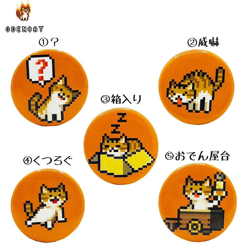 おでんキャット缶バッジ