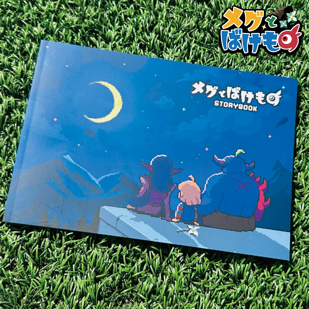 メグとばけもの-STORYBOOK-