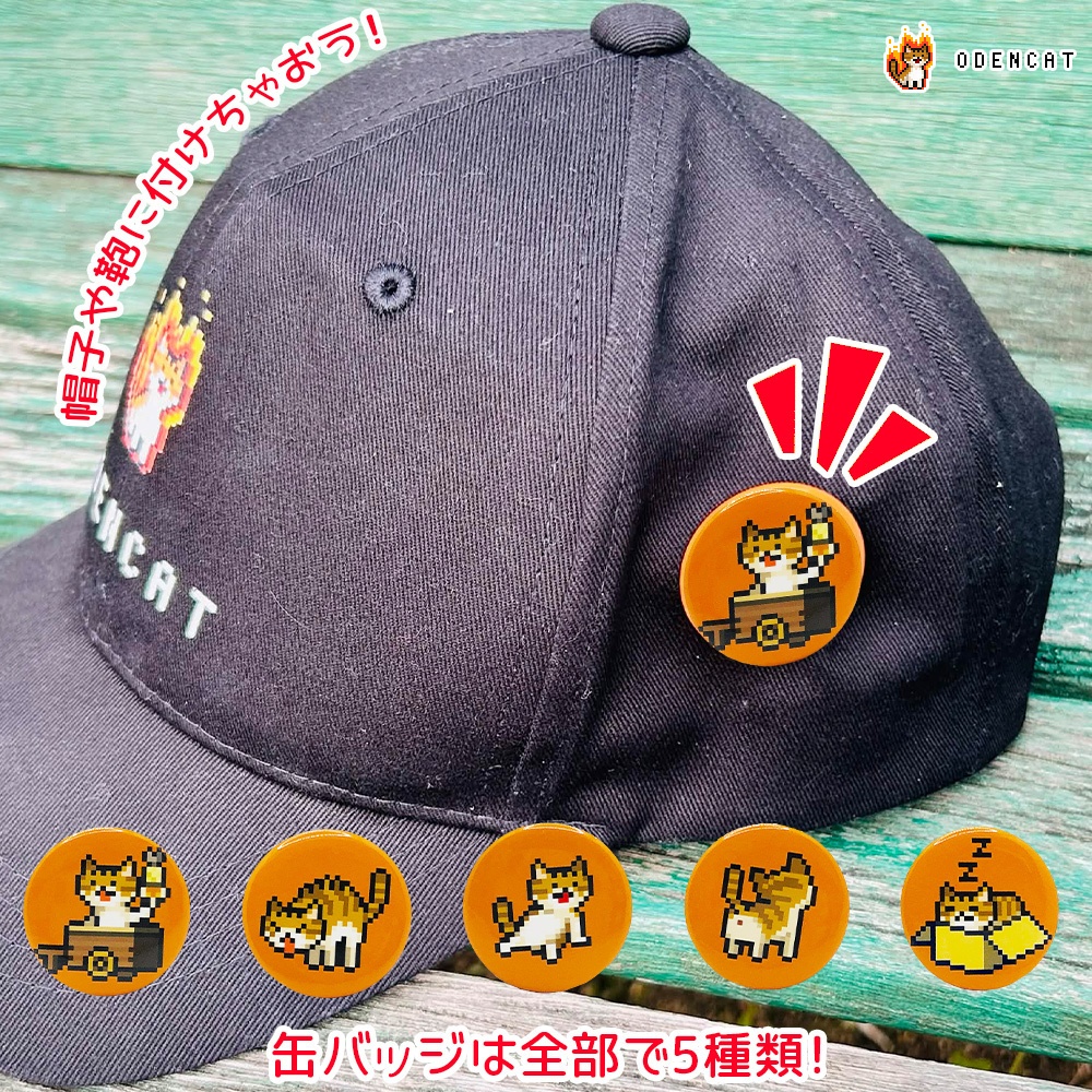 おでんキャット缶バッジ