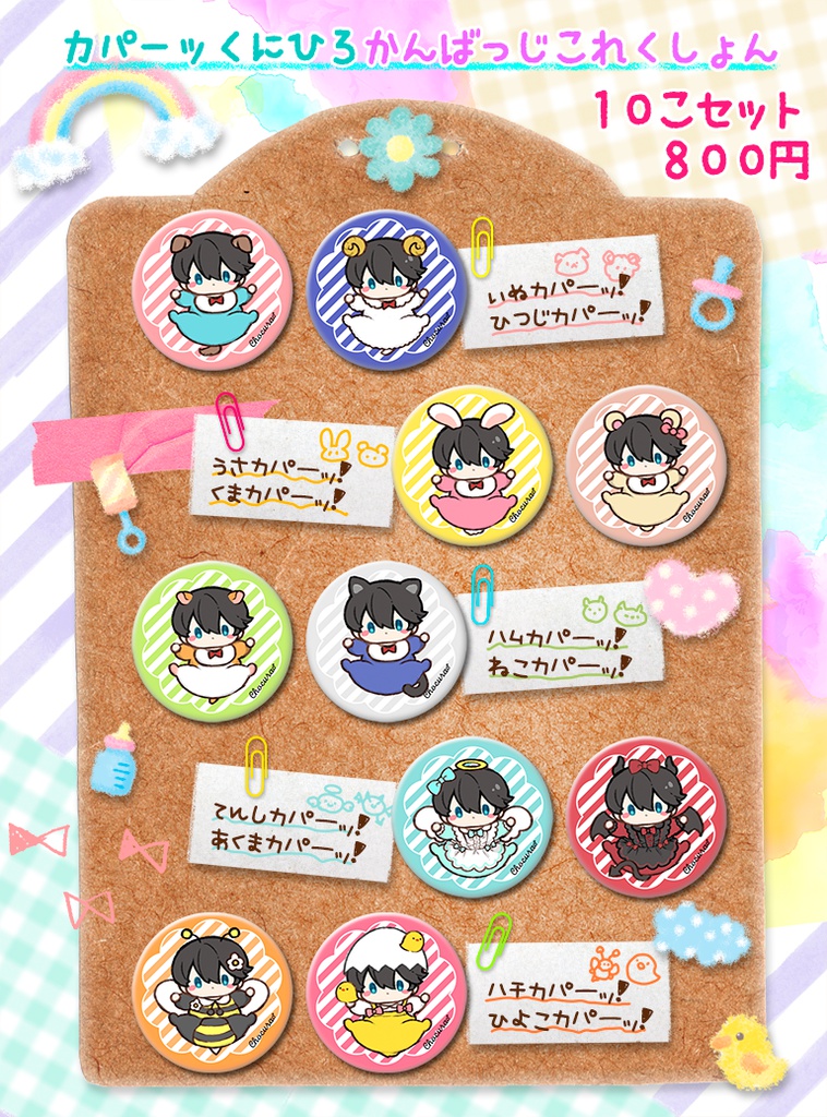 カパーッくにひろ かんばっじこれくしょんせっと