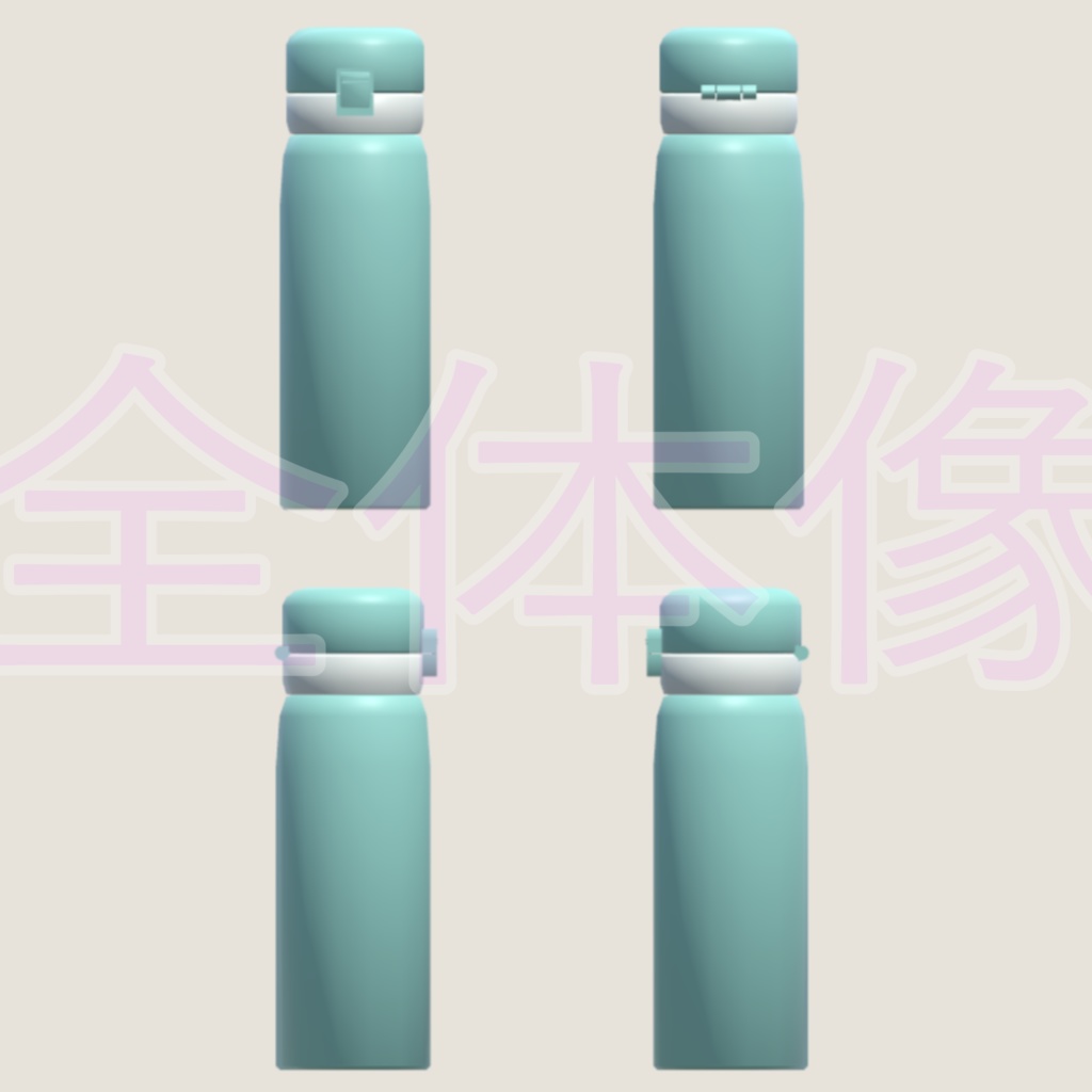 【無料】SUITOU(水筒)/3Dモデル・アバター