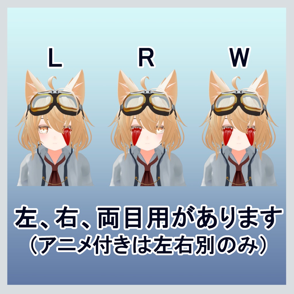 目の口/複数アバター対応・MA対応【無料版あり】
