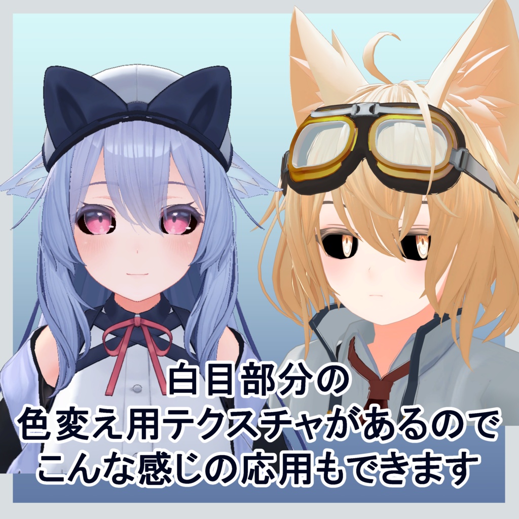 目の口/複数アバター対応・MA対応【無料版あり】