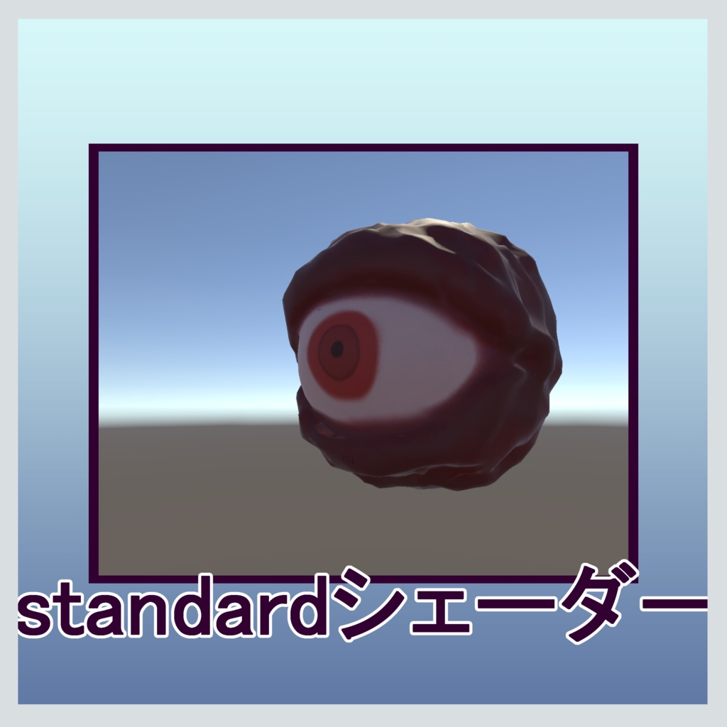 【無料】勢いでできた目/3Dモデル