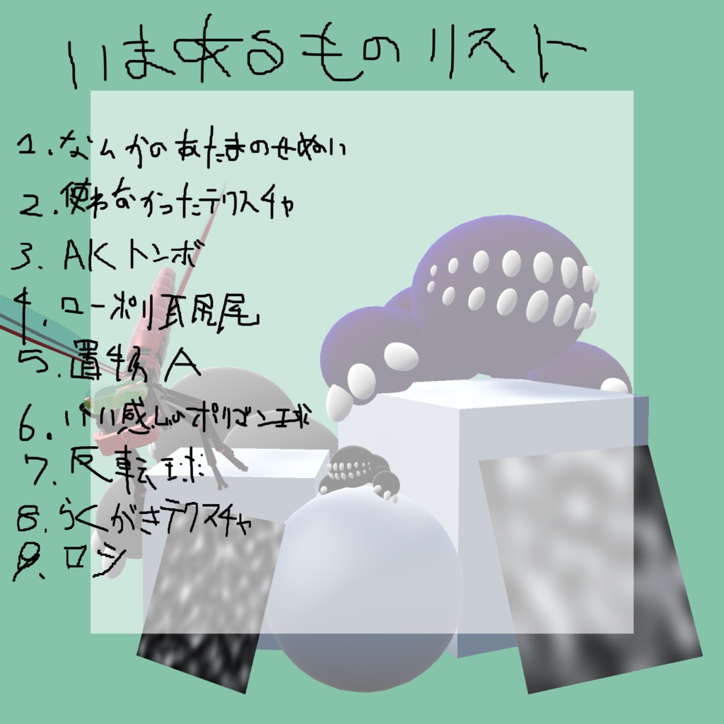 海底ものおき小屋