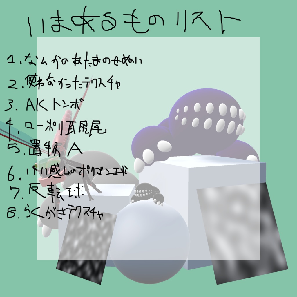 海底ものおき小屋