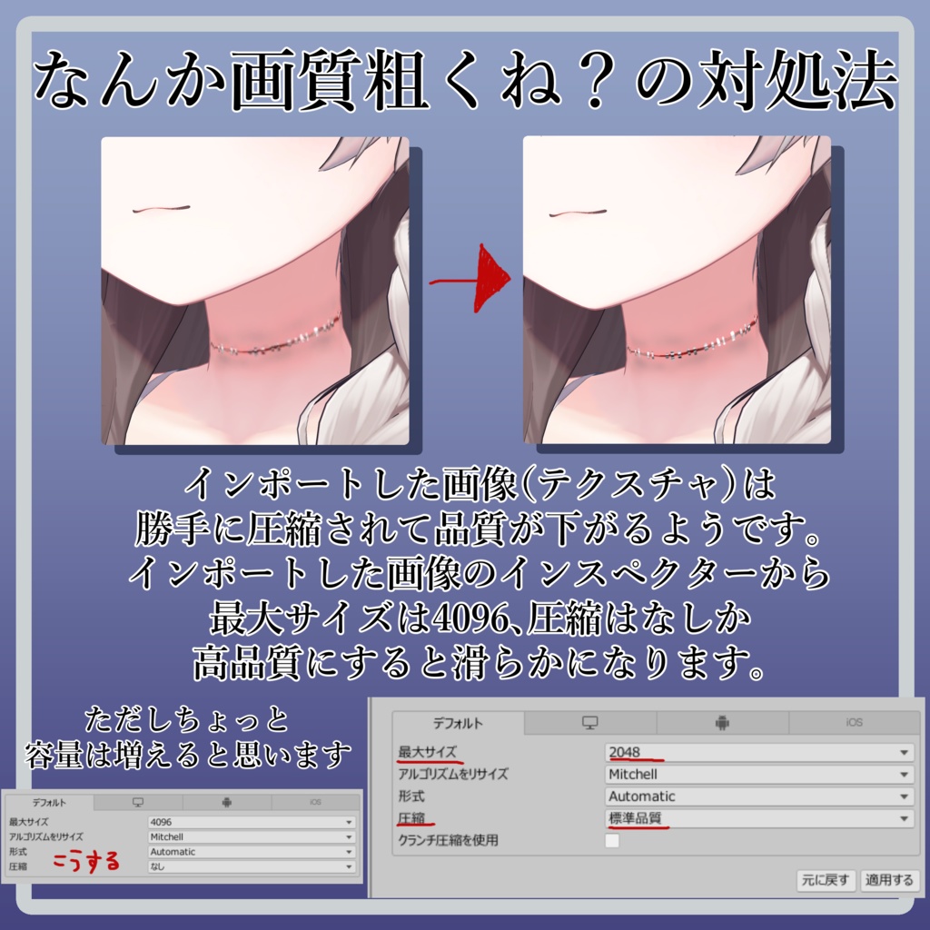 縫合傷テクスチャ/ルルネ・しなの対応