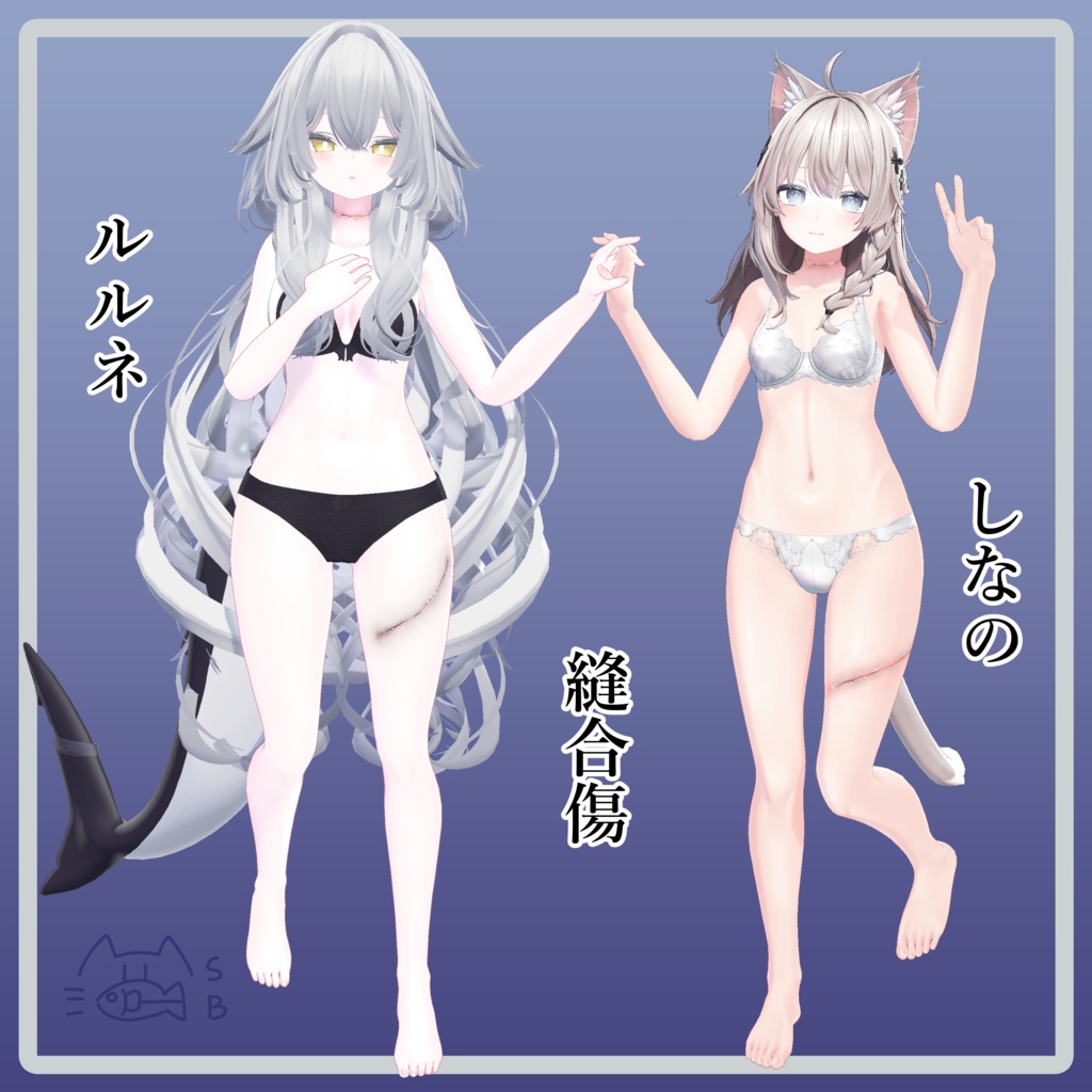 縫合傷テクスチャ/ルルネ・しなの対応