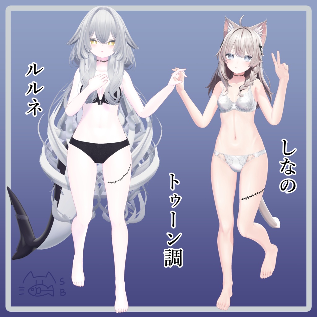 縫合傷テクスチャ/ルルネ・しなの対応