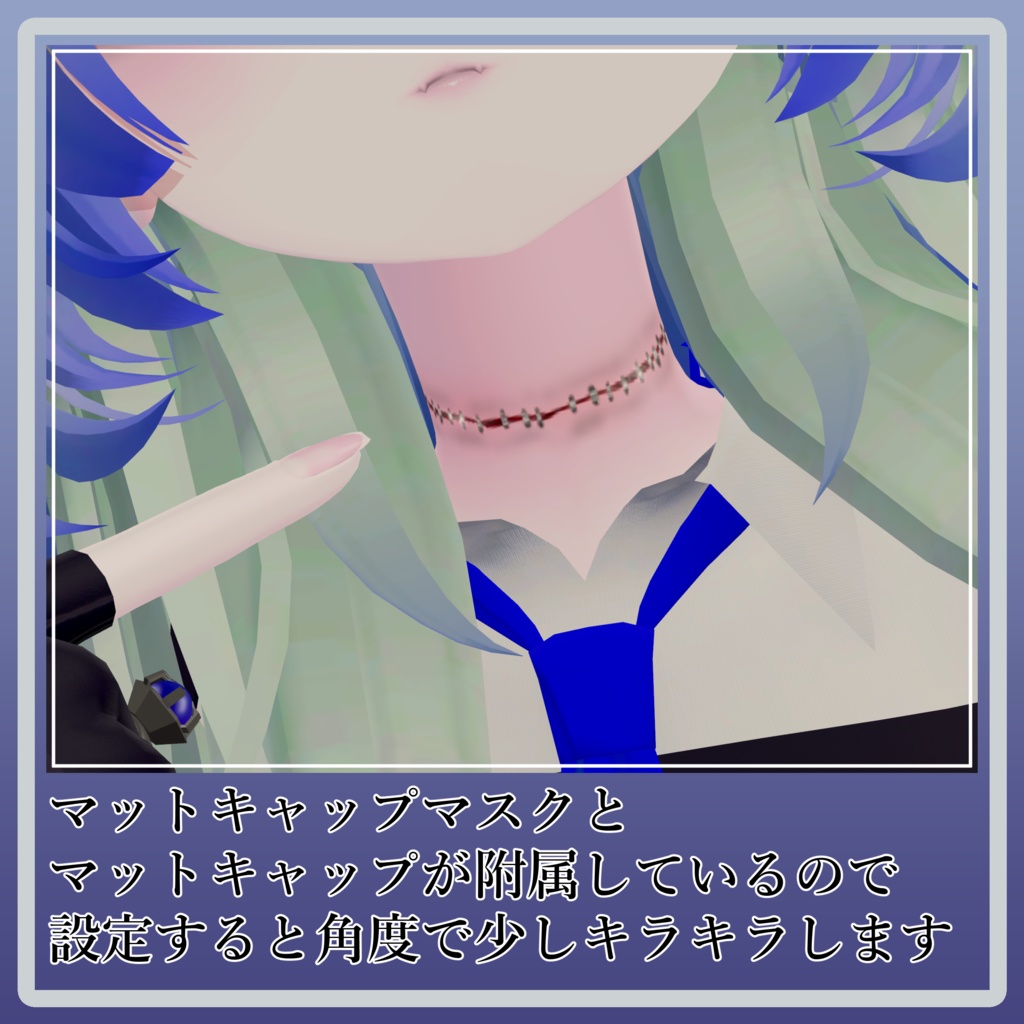 縫合傷テクスチャ/ルルネ・しなの対応