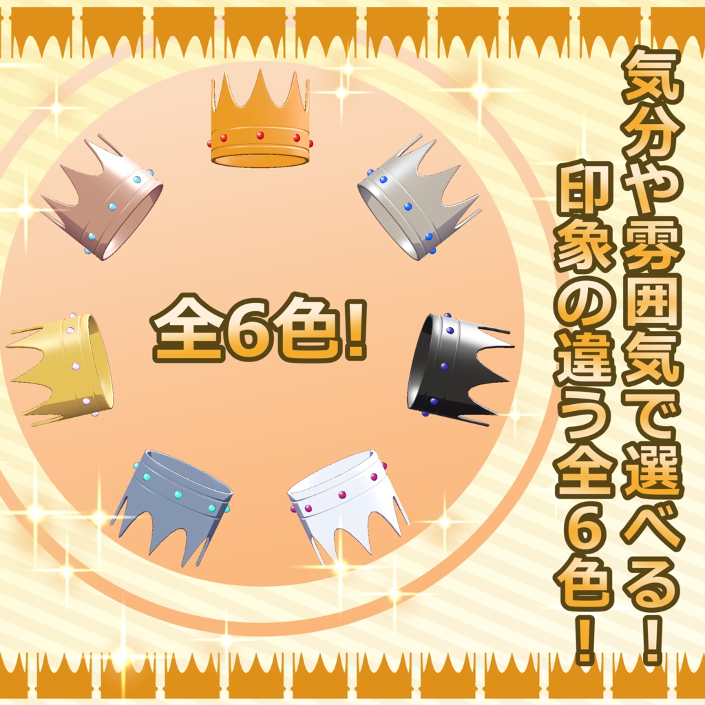 【無料】小っちゃい冠/VRC想定