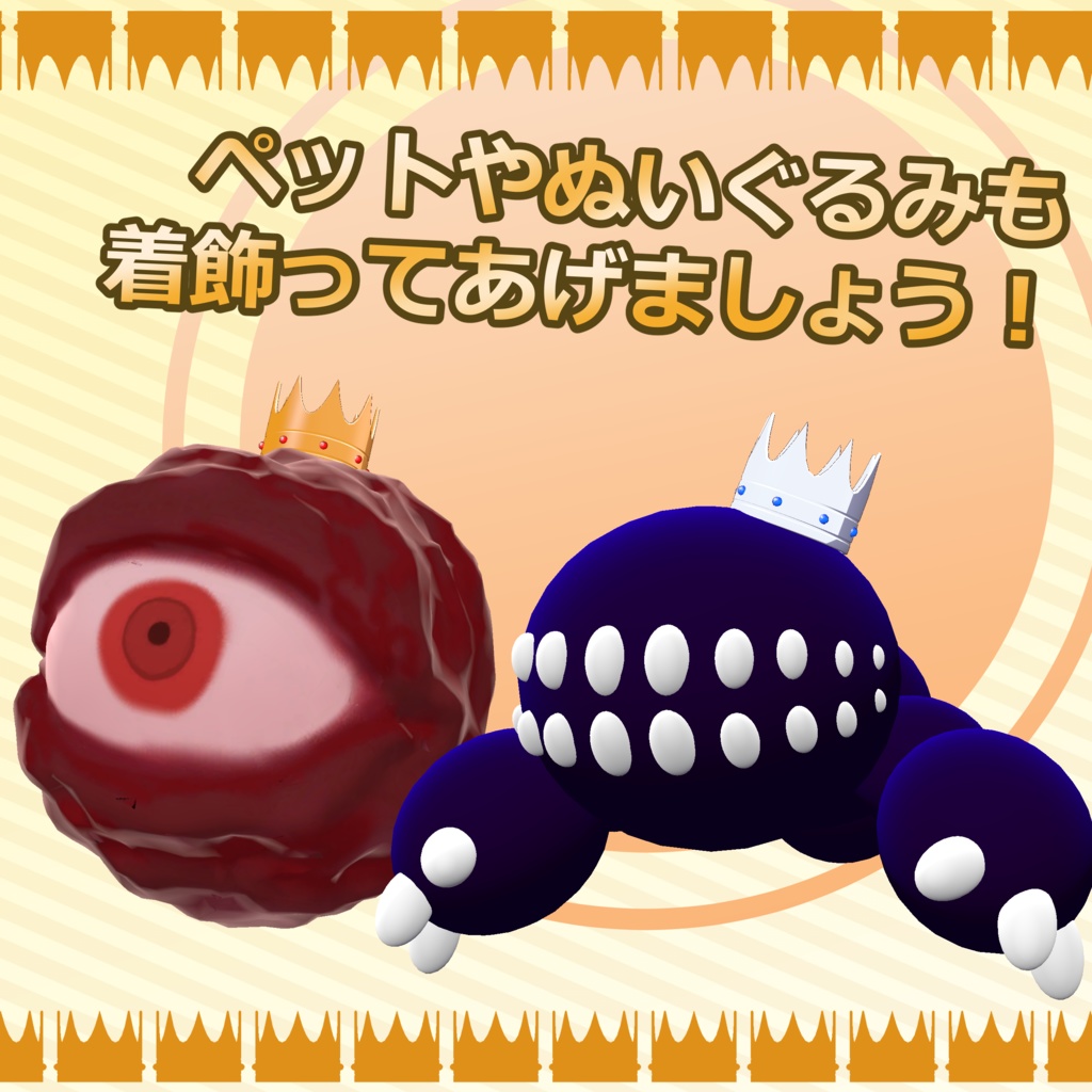 【無料】小っちゃい冠/VRC想定