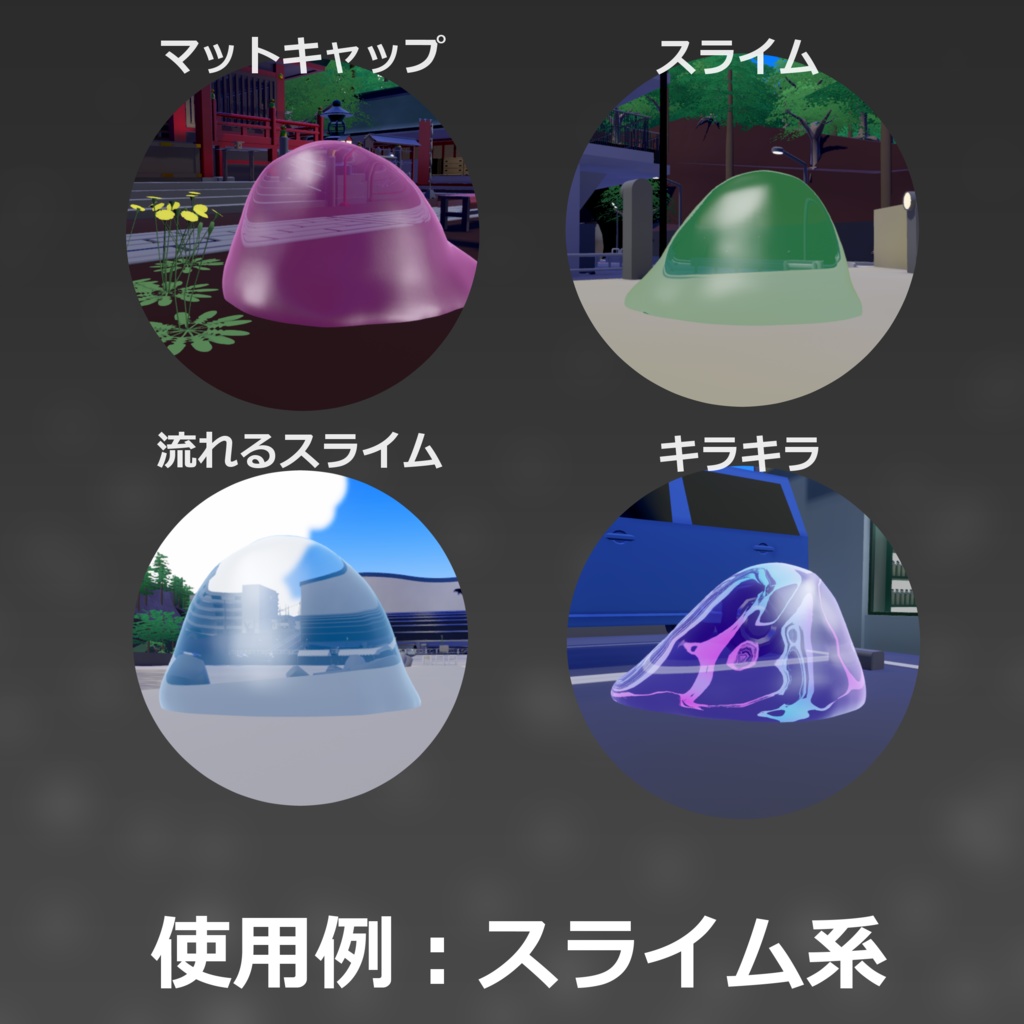 【無料】透け系マテリアル詰め合わせ/スライム&ガラス【liltoon】