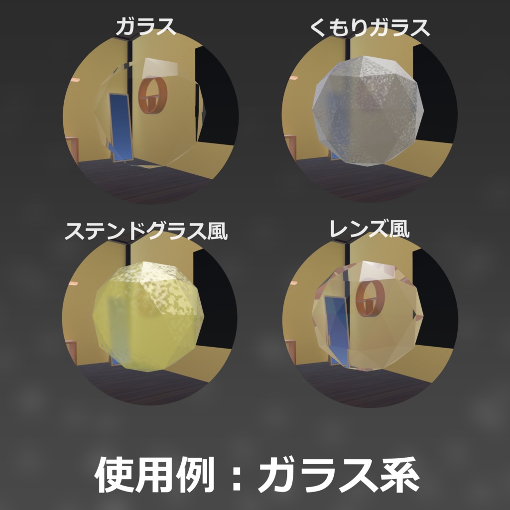 【無料】透け系マテリアル詰め合わせ/スライム&ガラス【liltoon】