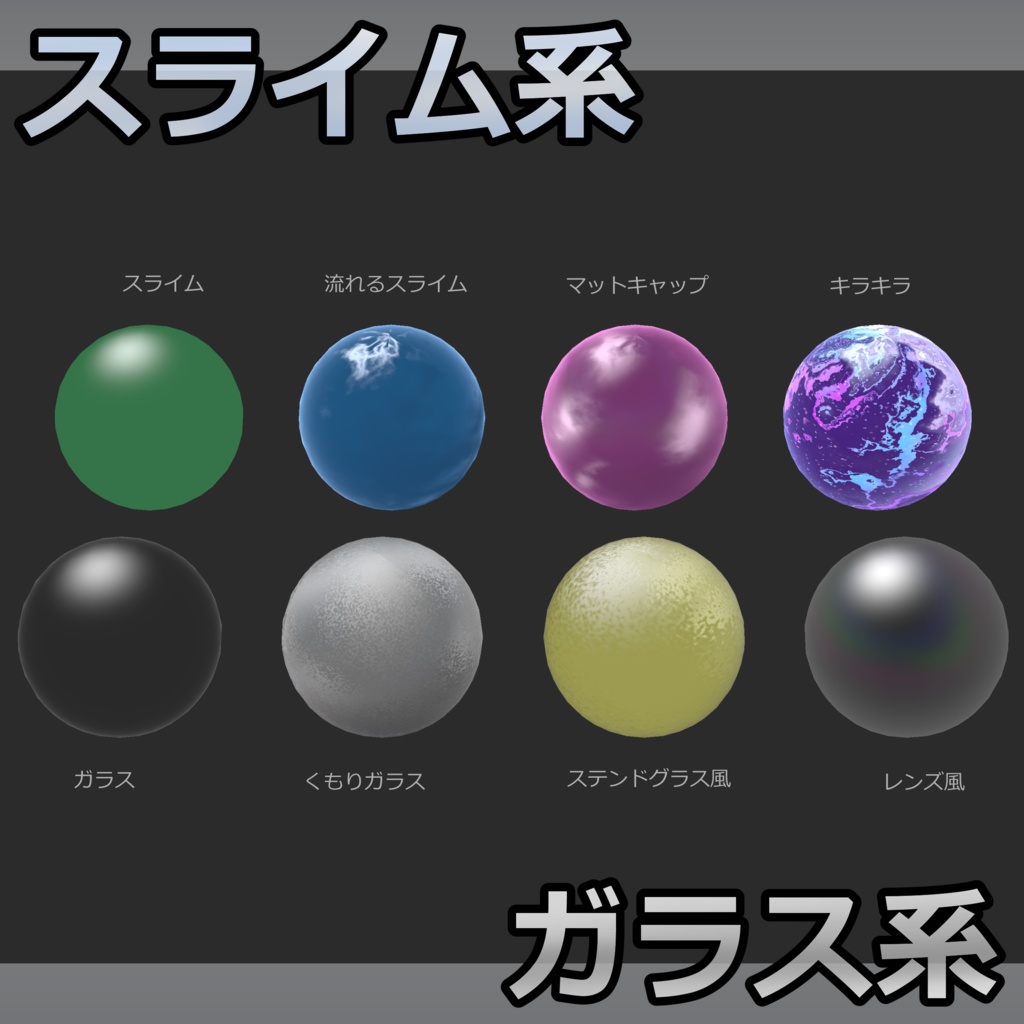 【無料】透け系マテリアル詰め合わせ/スライム&ガラス【liltoon】