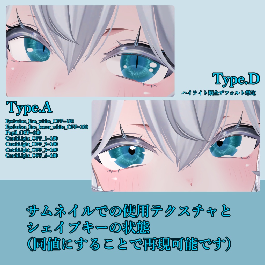 【無料】動物的なアイテクスチャ/Sio対応