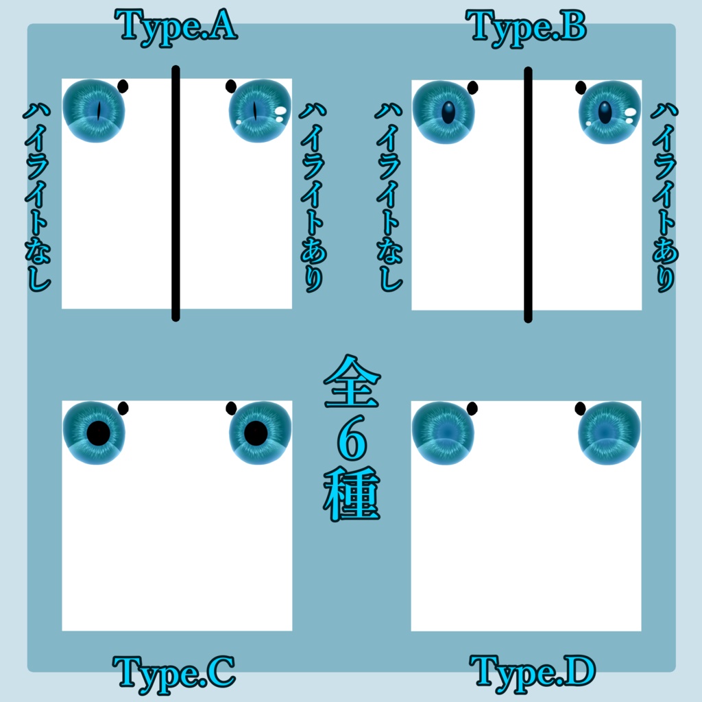 【無料】動物的なアイテクスチャ/Sio対応