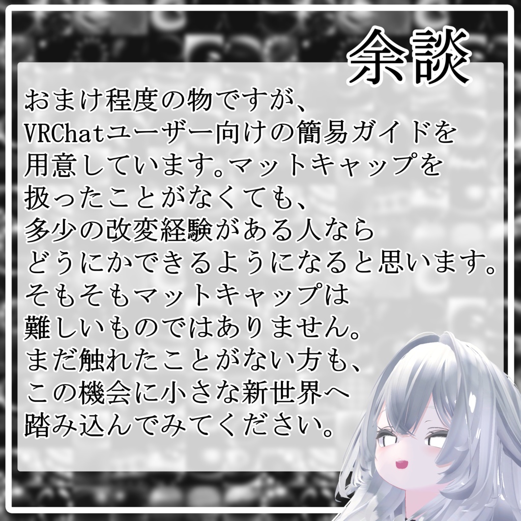 【無料版あり】加算前提 手描き白黒マットキャップ 詰め合わせパック【なんでもツヤツヤ】