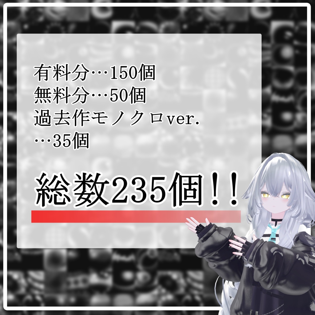 【無料版あり】加算前提 手描き白黒マットキャップ 詰め合わせパック【なんでもツヤツヤ】