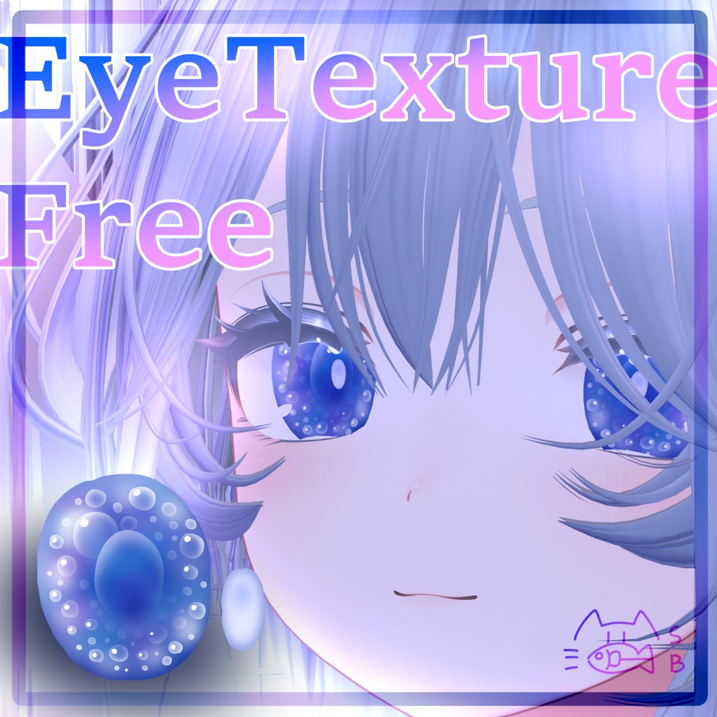 【無料】シーバブルアイテクスチャ/しなの対応
