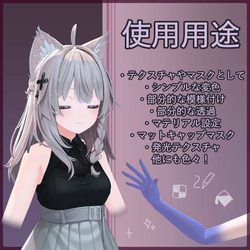 【無料】上肢変質 マスクテクスチャ/Sio・しなの向け