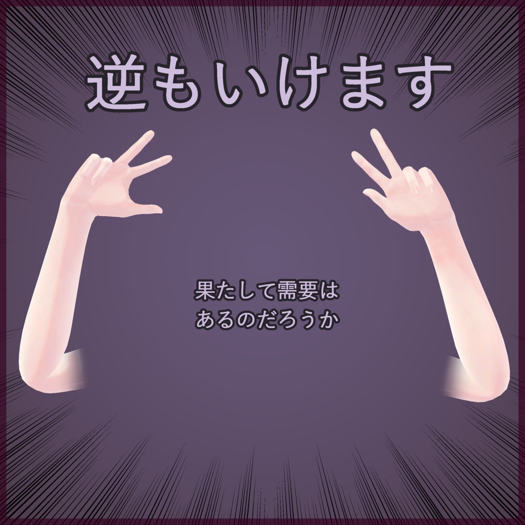 【無料】上肢変質 マスクテクスチャ/Sio・しなの向け
