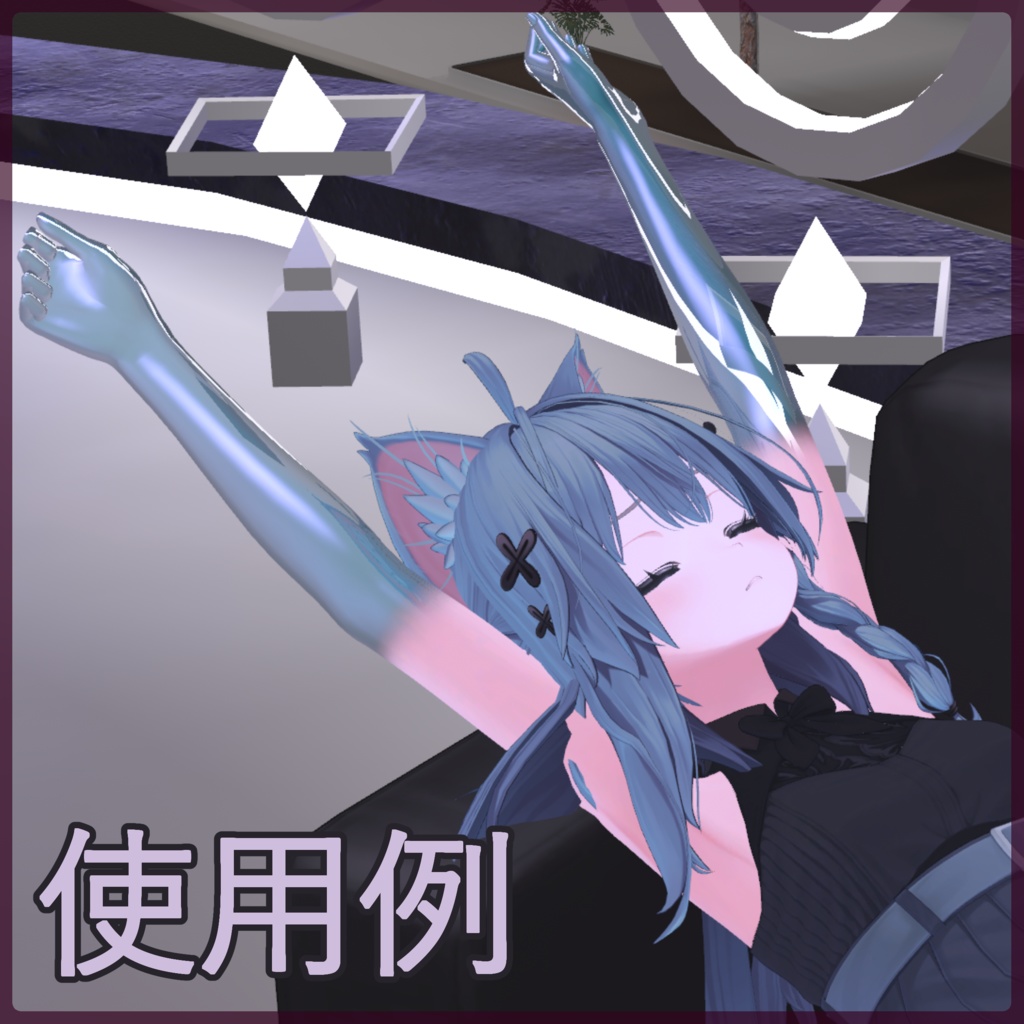 【無料】上肢変質 マスクテクスチャ/Sio・しなの向け