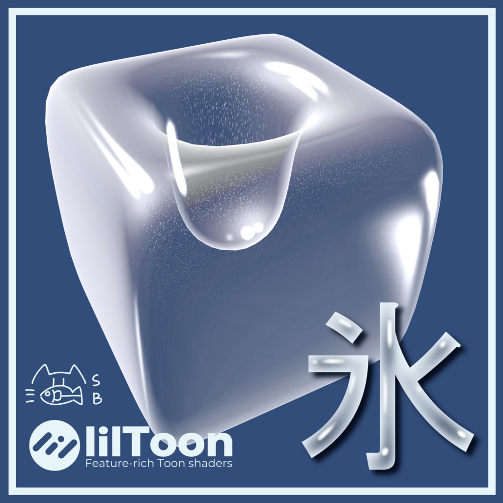 【無料】氷　3Dモデル＆マテリアル