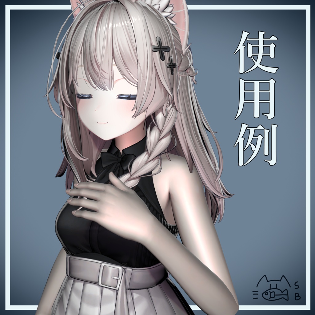 鯖式汎用 肌マテリアルパック(liltoon)