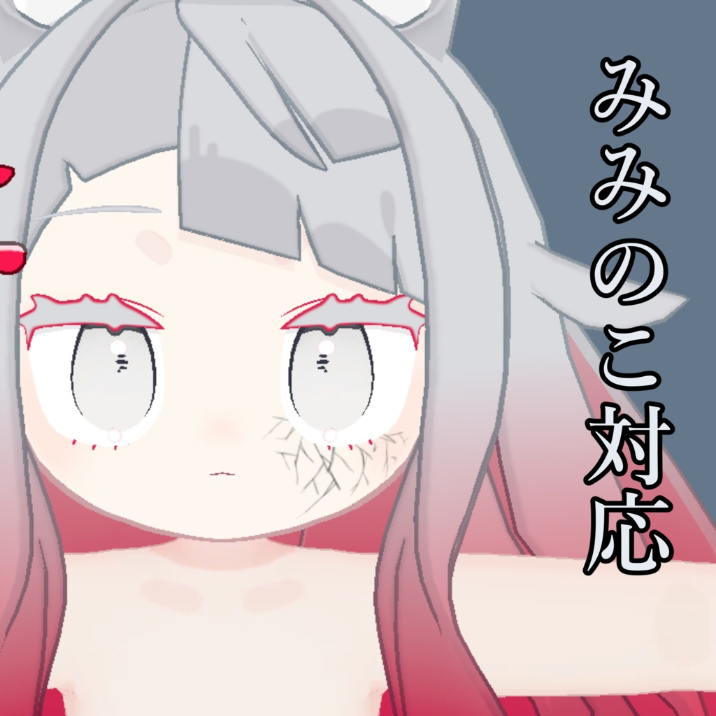 【無料】目の下亀裂テクスチャ【7アバター対応】