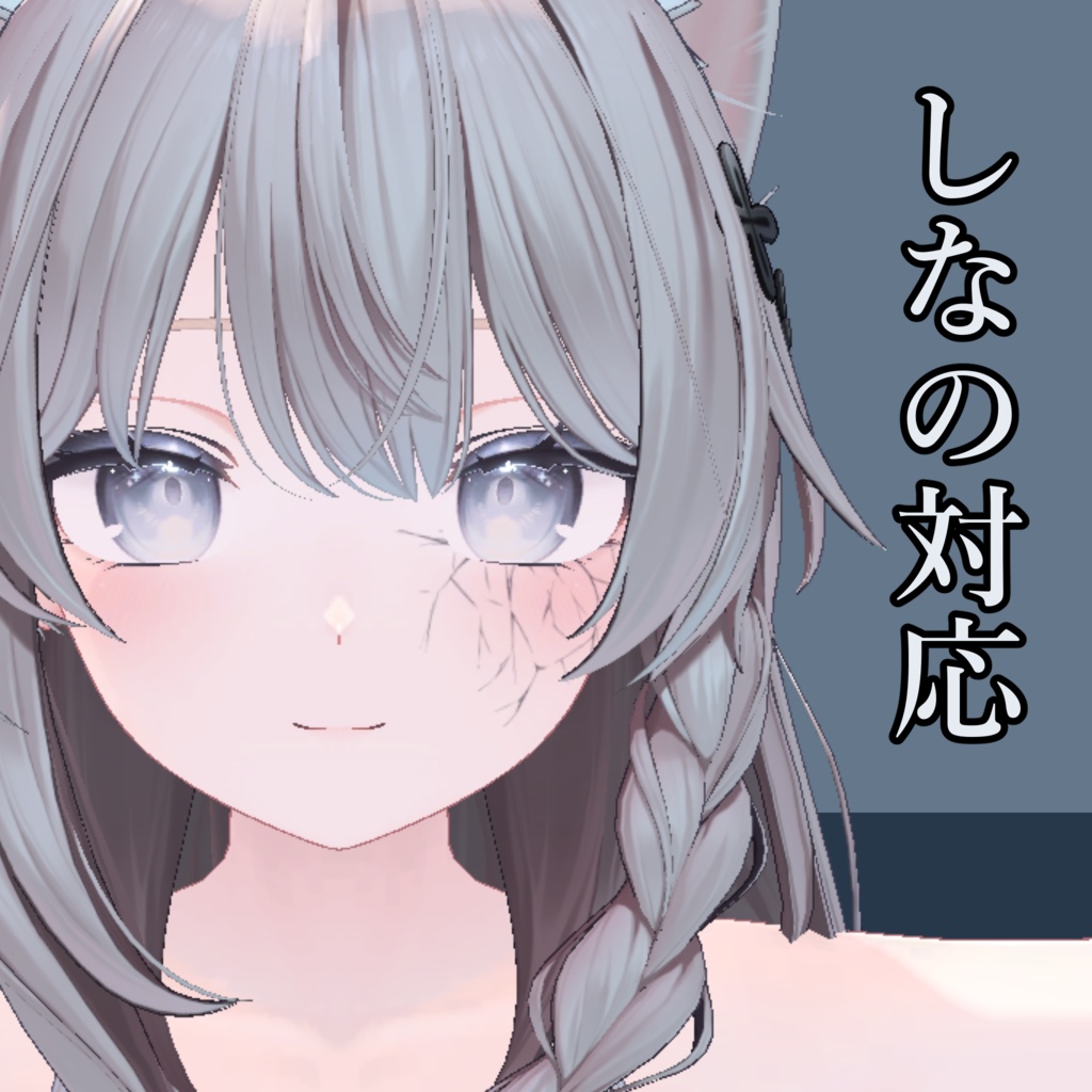 【無料】目の下亀裂テクスチャ【7アバター対応】