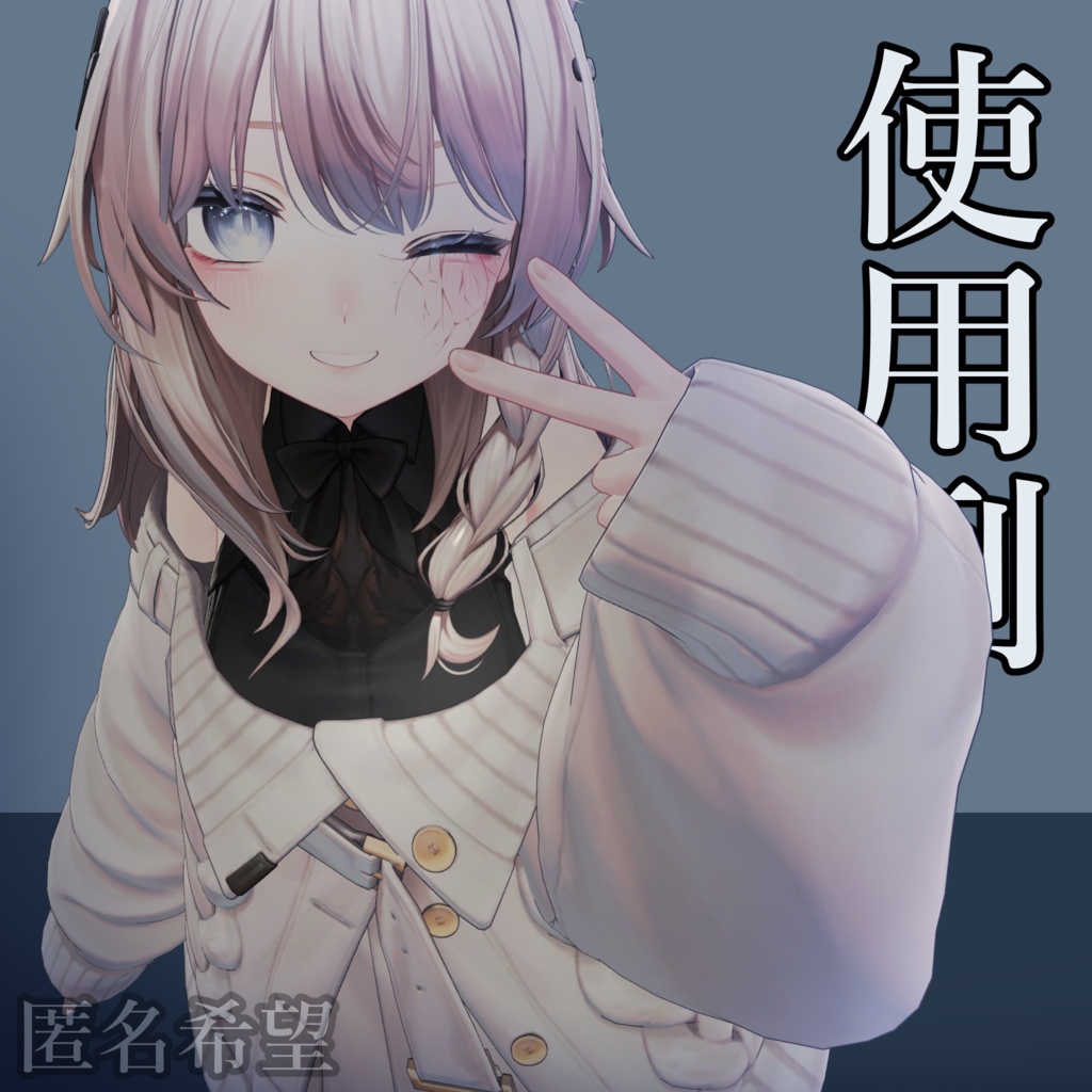 【無料】目の下亀裂テクスチャ【7アバター対応】