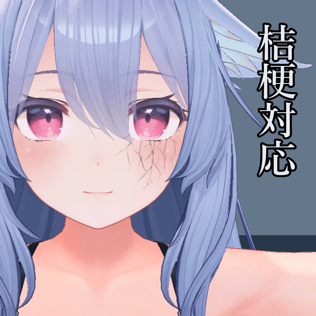 【無料】目の下亀裂テクスチャ【7アバター対応】