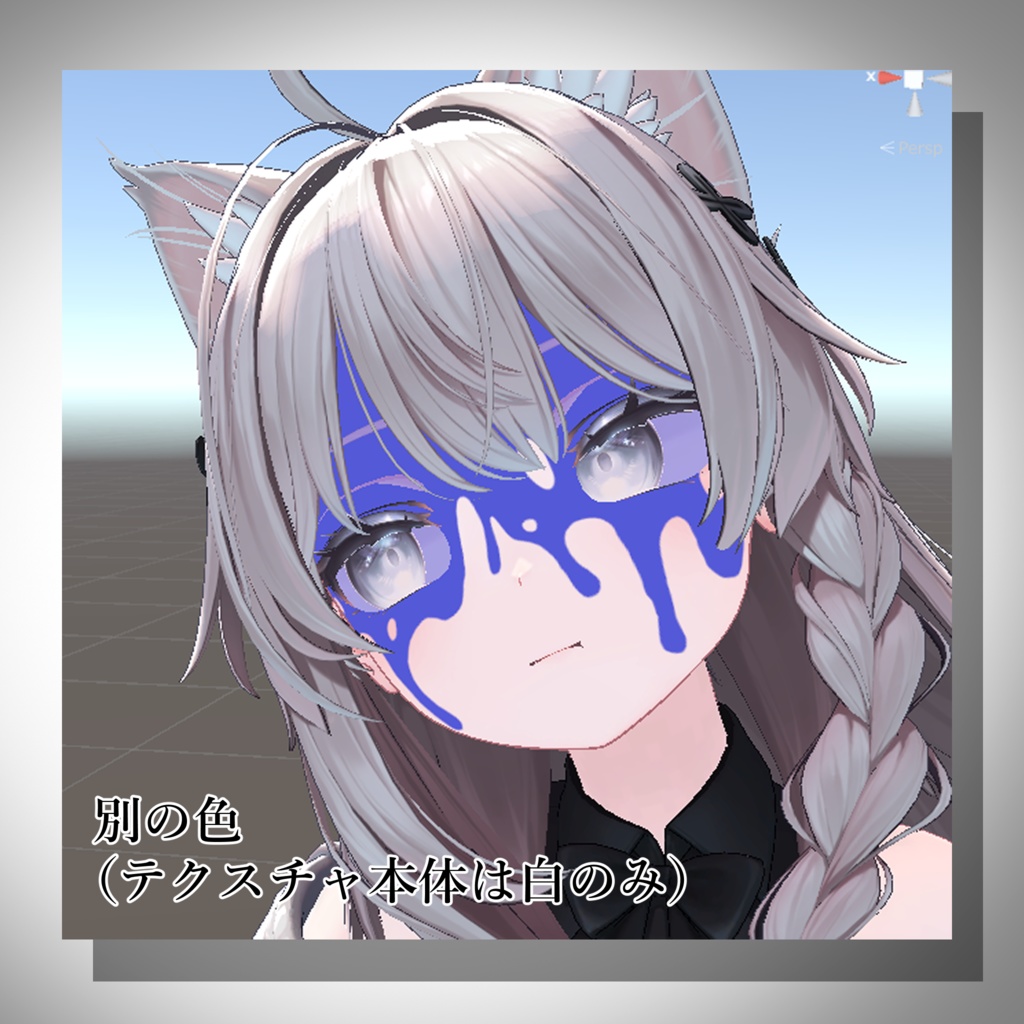 【無料】顔に液体テクスチャ/しなの・Sio対応