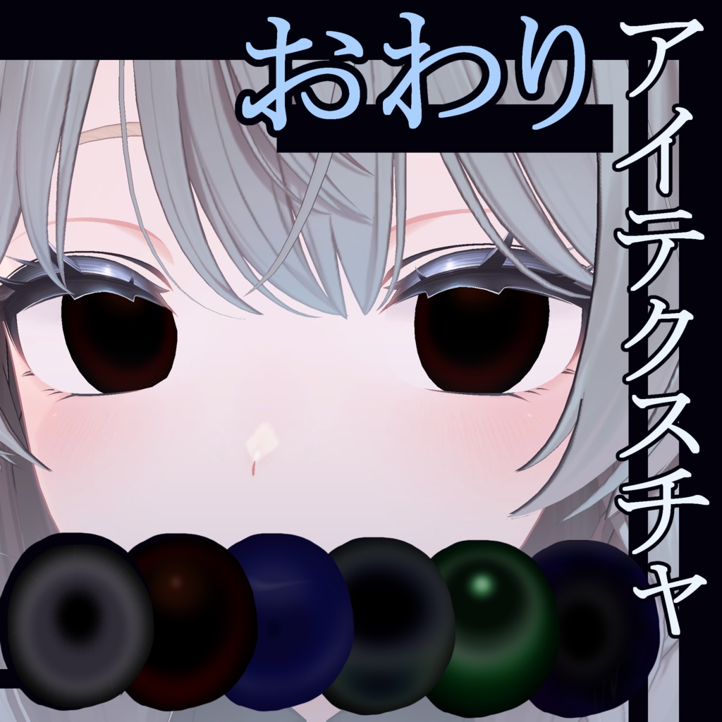 【無料版あり】おわりアイテクスチャ/しなの向け