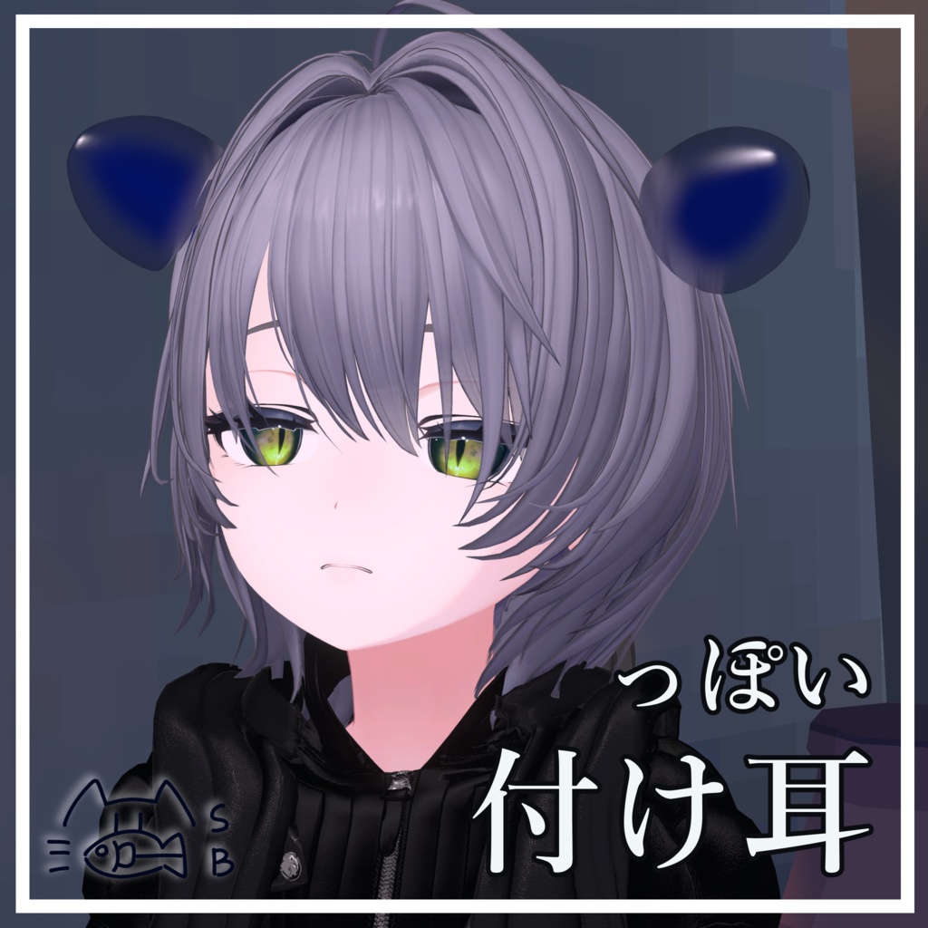 【無料】未知の技術っぽい付け耳