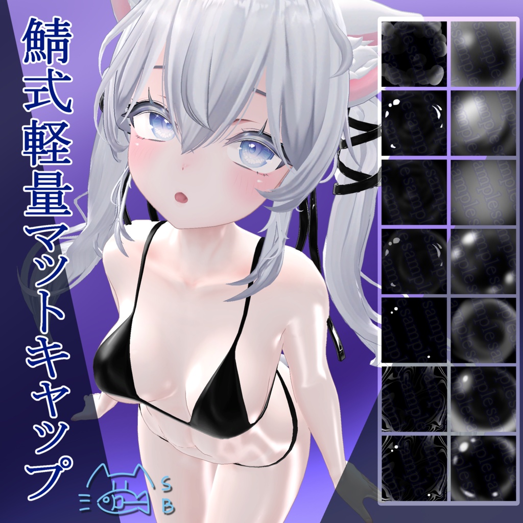 【無料】鯖式フリーマットキャップ/商用利用・再配布OK