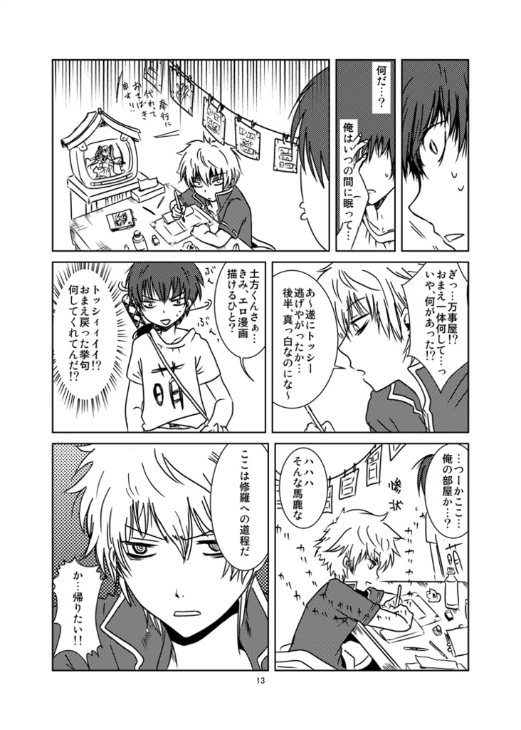 土銀 ぎんときくんのおたんじょうびと8がつのあくむ ハトランプのbooth Booth