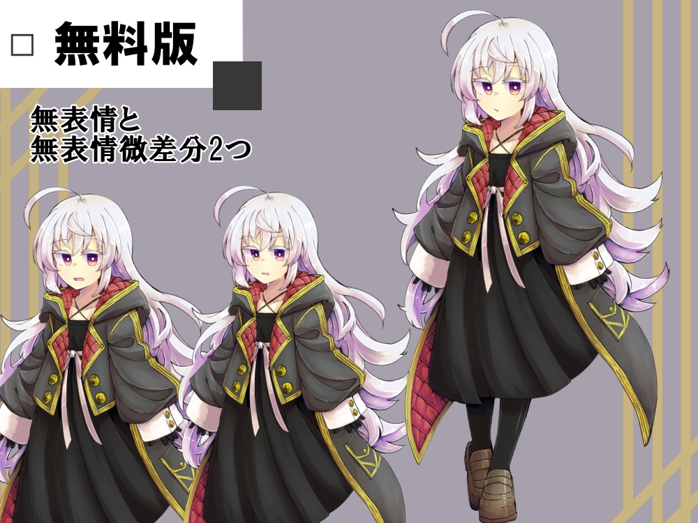 【全身立ち絵】白髪少女【無料版あり】