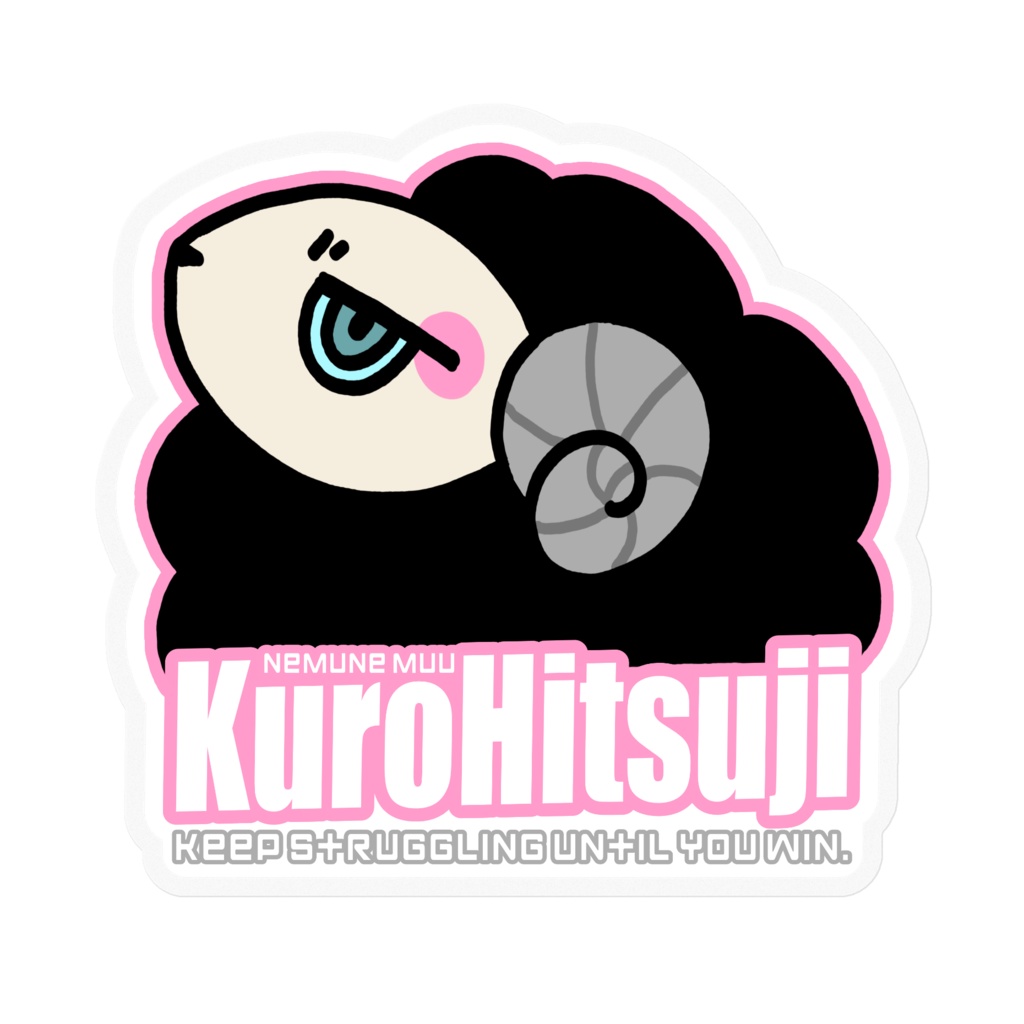 黒ひつじさんステッカー